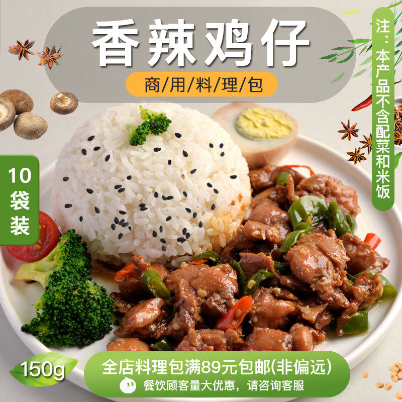 10 bags * Spicy chicken Spicy chicken Convenient fast food Donburi cooking bag Fast food dish bag Semi-finished commercial