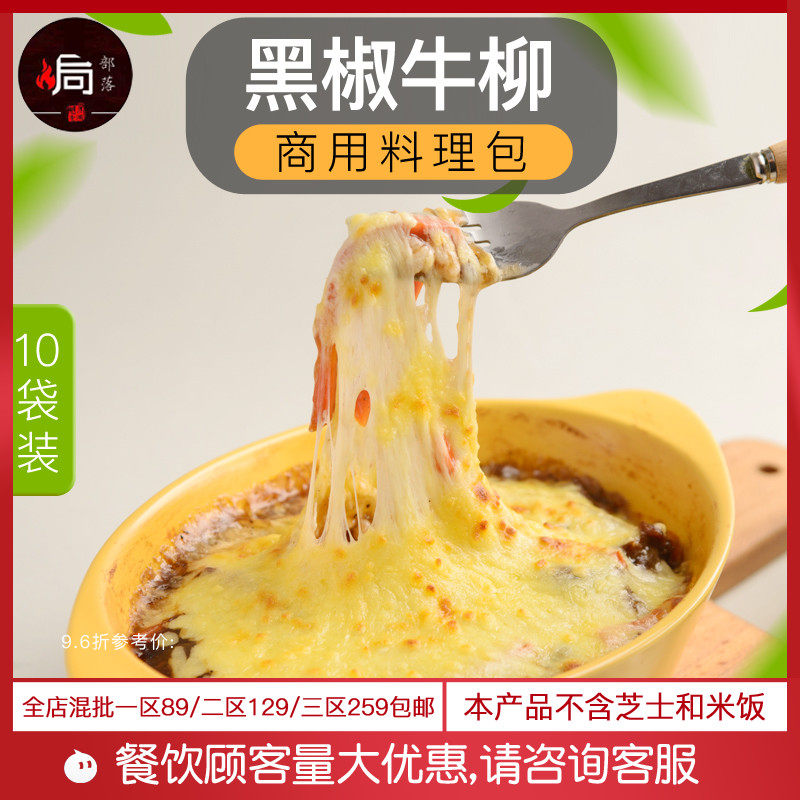 Stuffy tribe 10 sacks * Black pretzels Niu cheese Baked Rice Cooking bag semi-finished cover Rice Bureau Meal with Western Meal Sauce