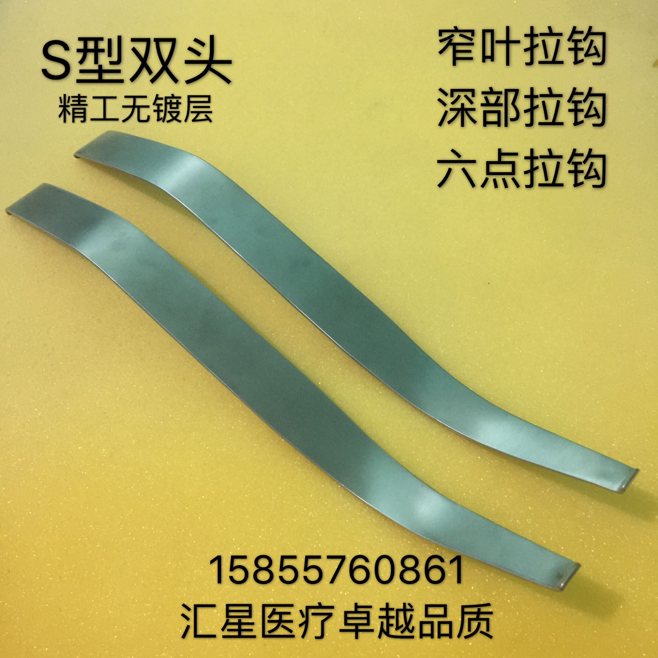 窄叶拉钩S型双头牵开器深部拉钩肛肠科手术六点位肛门镜探针精品