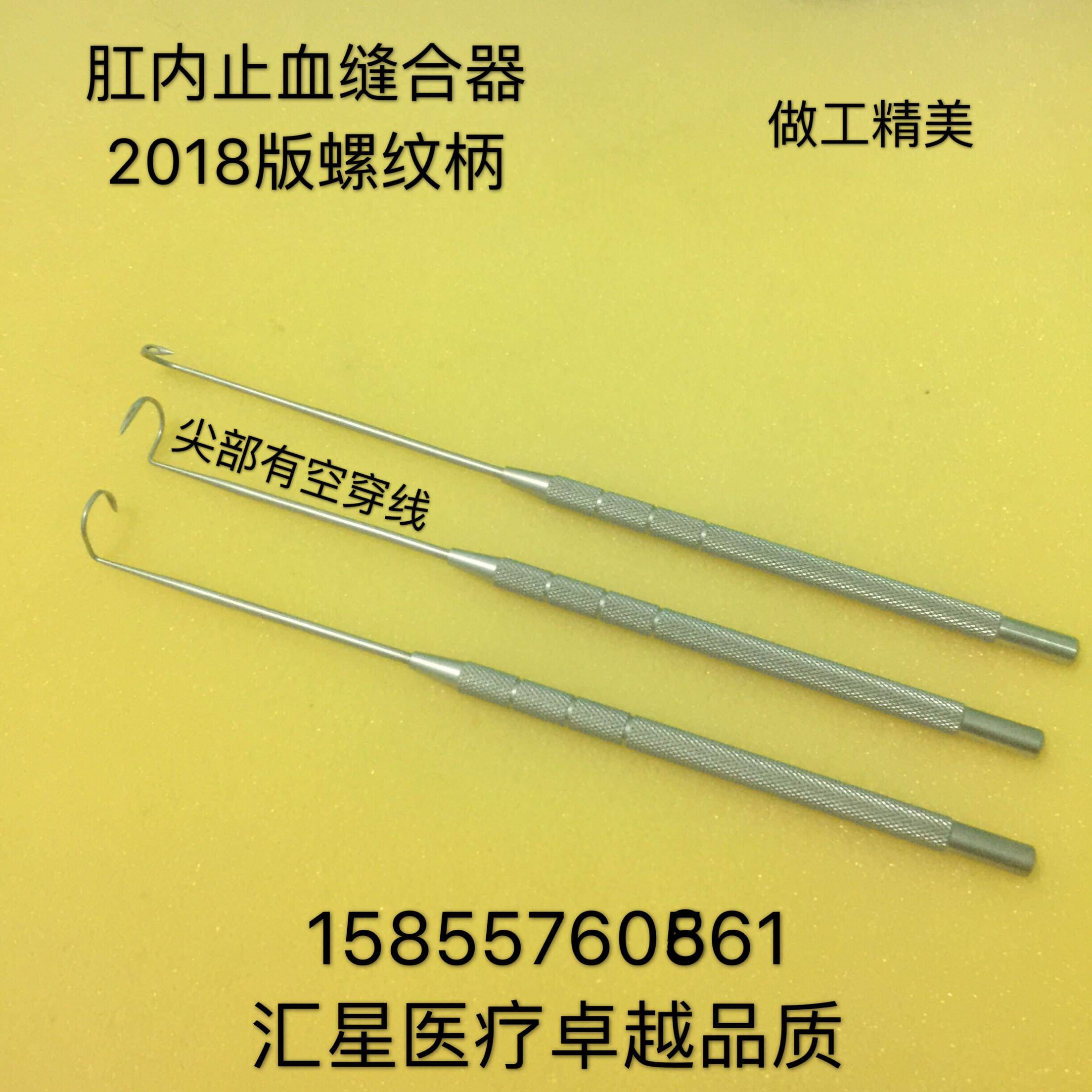 肛内止血缝合器动脉瘤针肛肠科手术器械2018版螺纹柄肛镜肛瘘探针