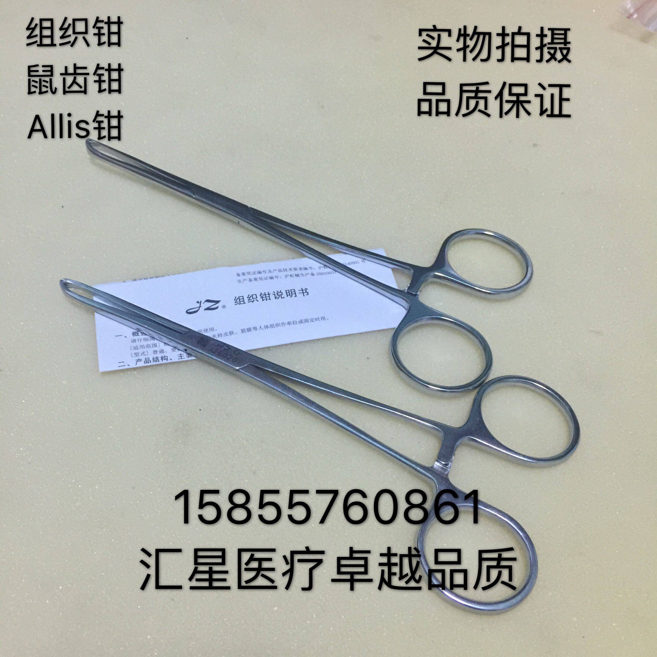 组织钳鼠齿钳艾丽斯钳五齿金钟正品质量保证新批号外科手术器械