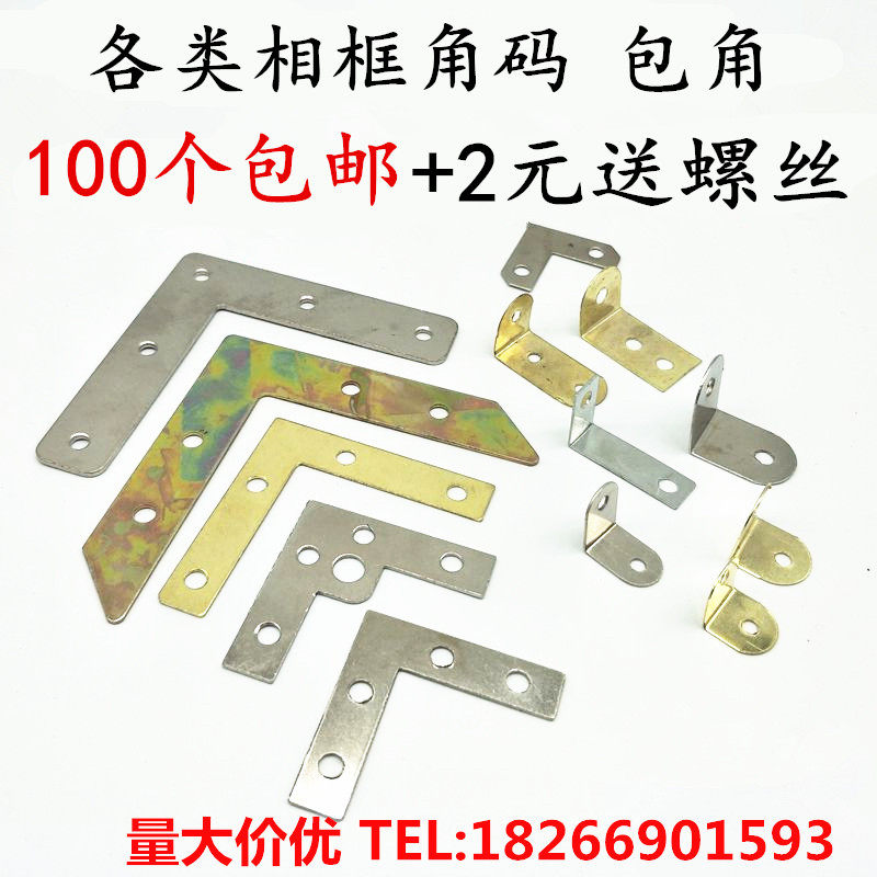 Flat Right Angle Code 90 Degrees 4 Holes Right Angle Code Furniture Connectors L Type Corner Yard frame corner fixing pieces 100-Taobao