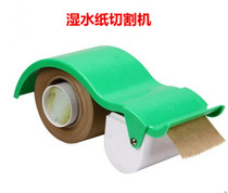 Wet water kraft paper carton sealer carton sealer paper cutter paper tape lightweight water-coated paper machine handheld