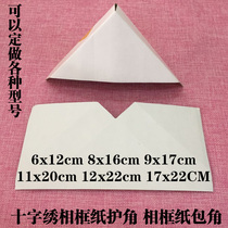 Picture frame large paper corner protector corner wrapper photo frame paper corner wrapper cross-stitch photo frame line corner protector decorative material