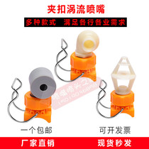 Clip vortex nozzle desulfurization dust removal and removal of exhaust gas cooling large flow hollow cone anti-blocking snail nozzle