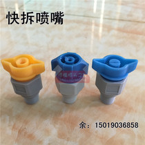 Quick disassembly fan nozzle quick disassembly cone nozzle etching machine Atomization Nozzle circuit board spray cleaning nozzle