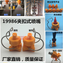 19986 clamp type 304 stainless steel clip fan cone nozzle snap-on rotary adjustable spherical nozzle