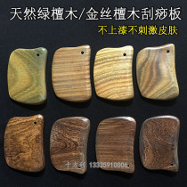 Green sandalwood scraping board body universal acupoint point massage Meridian dredging surface eye beauty scraping plate