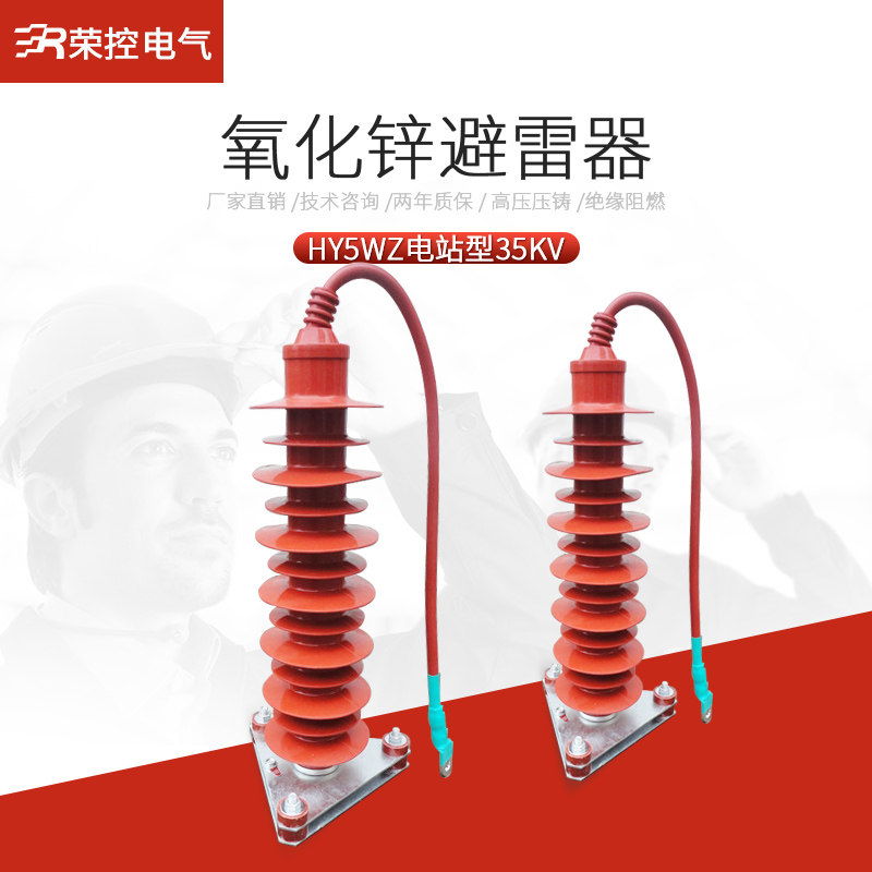 Boom High Pressure Arrestor 35-40 5KV with cable wire disc base YH (HY) 5WZ-51 134Q