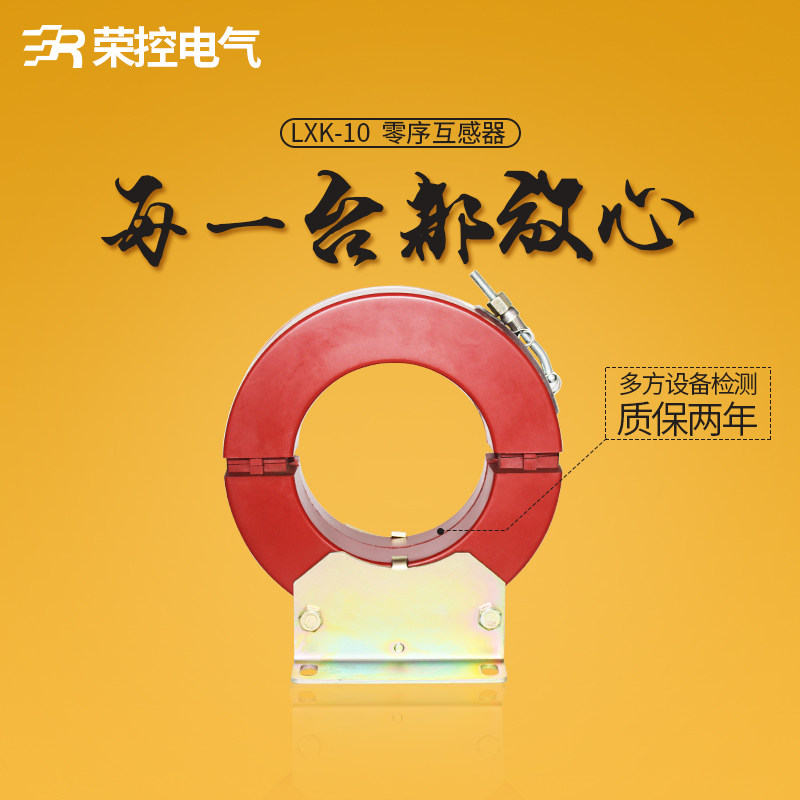 Boom Control Electric High Pressure Zero Sequence Current Transformers L X K-1 0 1 0 0120150180200240300