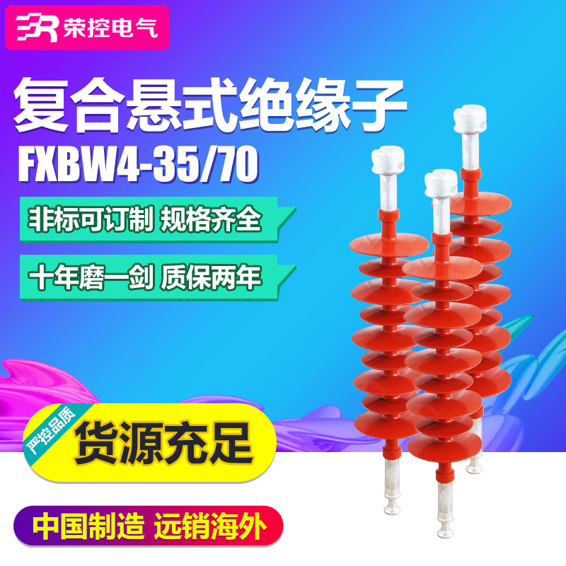 Rongkong Insulator FXBW-35 70 100 Composite Insulator FXBW Series Composite Rod Suspension Insulator