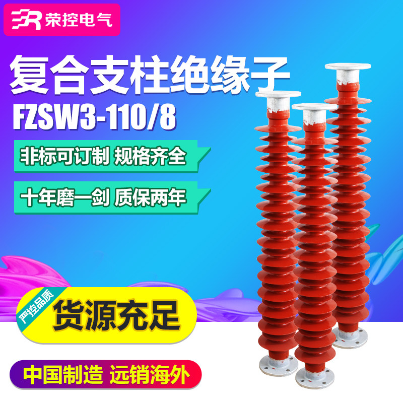 Rongkong composite insulator FZSW-126 10 composite insulator FZSW-110 8 composite post insulator