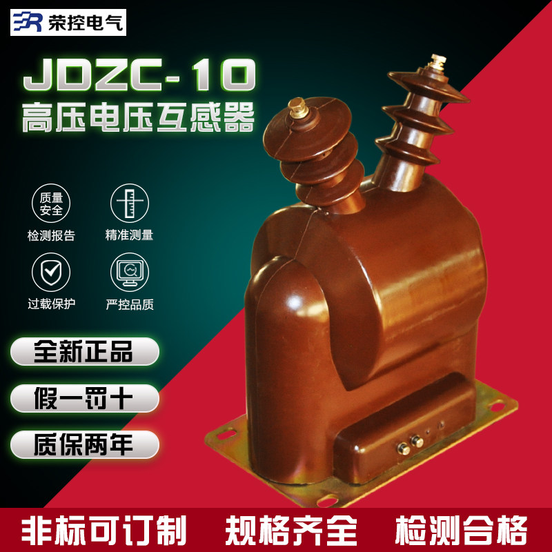 Rongkong voltage transformer JDZC-3 6 10KV fully enclosed 500VA single-phase power transformer transformer