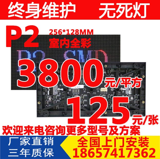 Indoor p2 full-color LED display non-powerful D2 5P2p3p4 high-definition led color large screen unit board