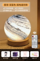 [Темно-синяя модель с пультом дистанционного управления] Подарочная коробка с лампой Planet и USB-подключателем