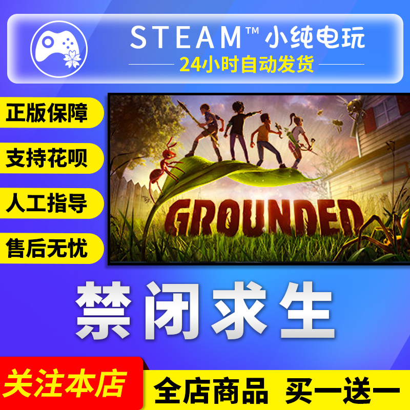 Steam Official Version Grounded (禁闭求生) Gift Activation in China Region Steam Grounded (禁闭求生)