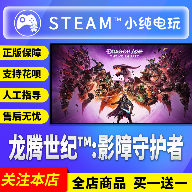 Steam Genuine Dragon Age: the Dark Horse Guardian Gift Activation Code Cdk for China Region, Gift to Friends