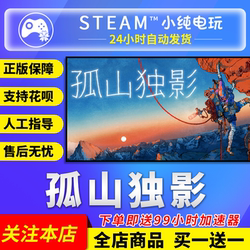 Steam Genuine Product Gu Shan Du Ying China Region Gift Activation Code Cdk