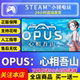 Steam Genuine OPUS Heart to My Mountain Country Gift Activation Code CDK