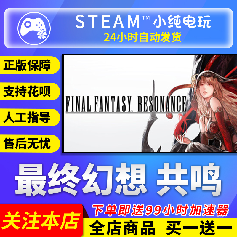 Steam Genuine Final Fantasy Resonance Finalfantasyresonance National Region Gift Activation Code Cdk