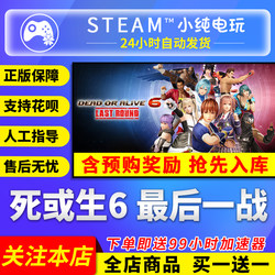 Steam Genuine Dead or Alive 6 Final Battle China Region Gift Activation Code Cdk