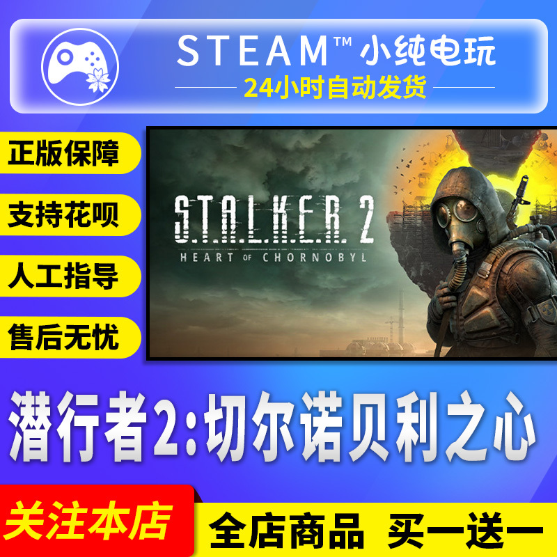 Steam Genuine Version Stalker 2: Heart of Chernobyl China Region Gift Activation Code Cdk Stalker 2 Steam Genuine Version Stalker 2: Heart of Chernobyl China Region Gift Activation Code Cdk Stalker 2