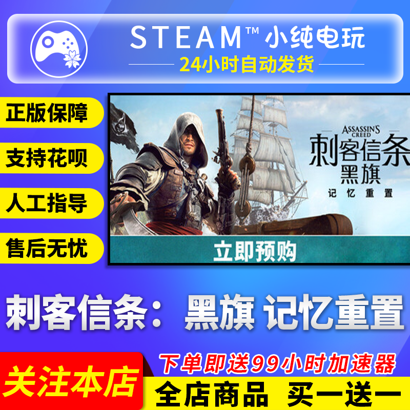 Steam Genuine Assassin's Creed Black Flag China Region Gift Activation Code Cdk Assassin's Creed Black Flag Remastered Edition