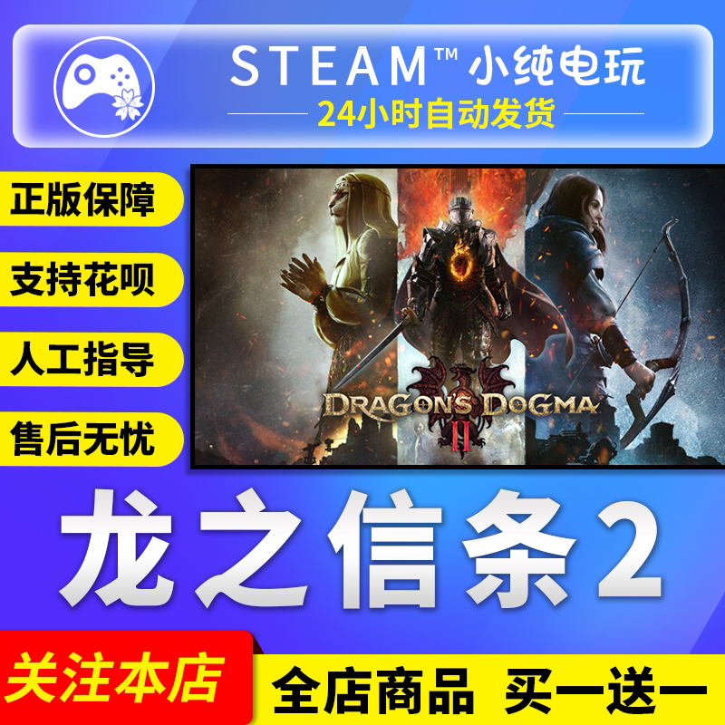 Steam Genuine Dragon's Dogma 2 Action Game China Region Activation Code Cdkey
