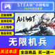 Steam genuine AI LIMIT unlimited robots national gift activation code cdk soul-like game