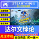 Steam genuine Darwin's Paradox national gift activation code cdk Darwin's Paradox!