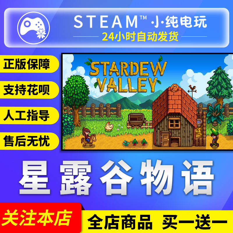 Steam Genuine Stardew Valley Gift Activation Code for China Region, Brand New Account