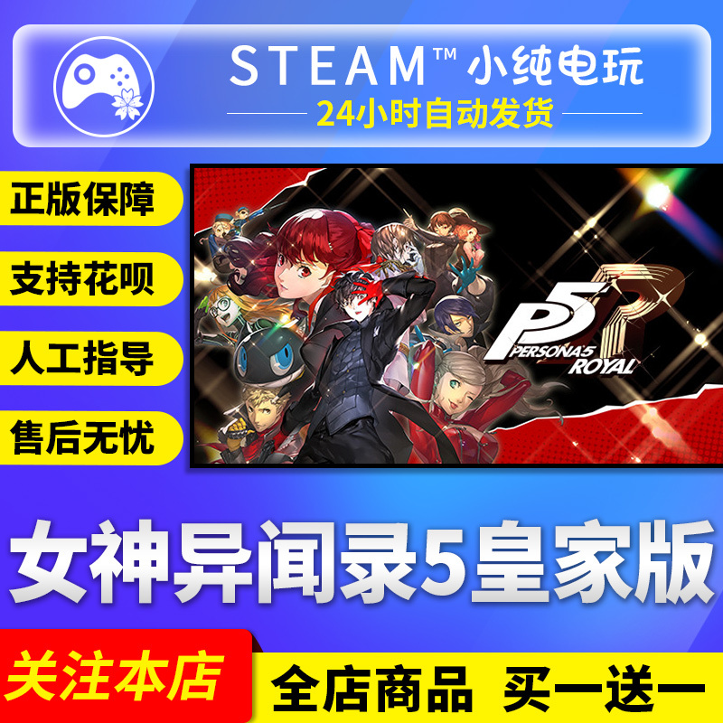 Steam Genuine Persona 5 Royal Edition China Region Gift Activation Code Cdk