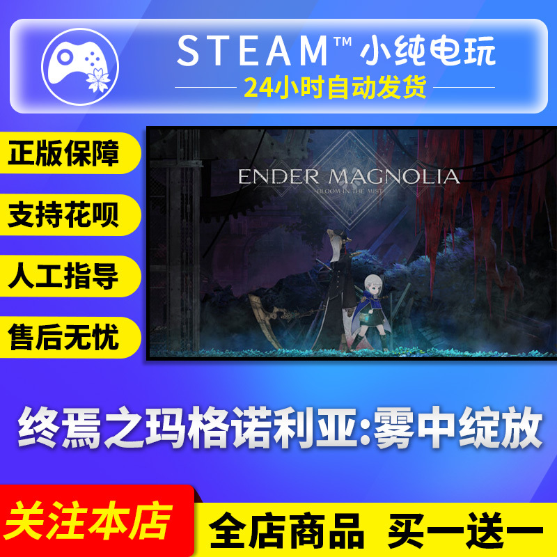 Steam Official Edition: End of the Beginning: Magnolia in the Mist - Gift Activation Code for China Region Cdk Steam Official Edition: End of the Beginning: Magnolia in the Mist - Gift Activation Code for China Region Cdk