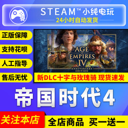 Steam Genuine Age of Empires 4 China Region Gift Activation Code Cdk New Dlc Crusader and the Roses
