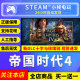Steam genuine Age of Empires 4 country gift