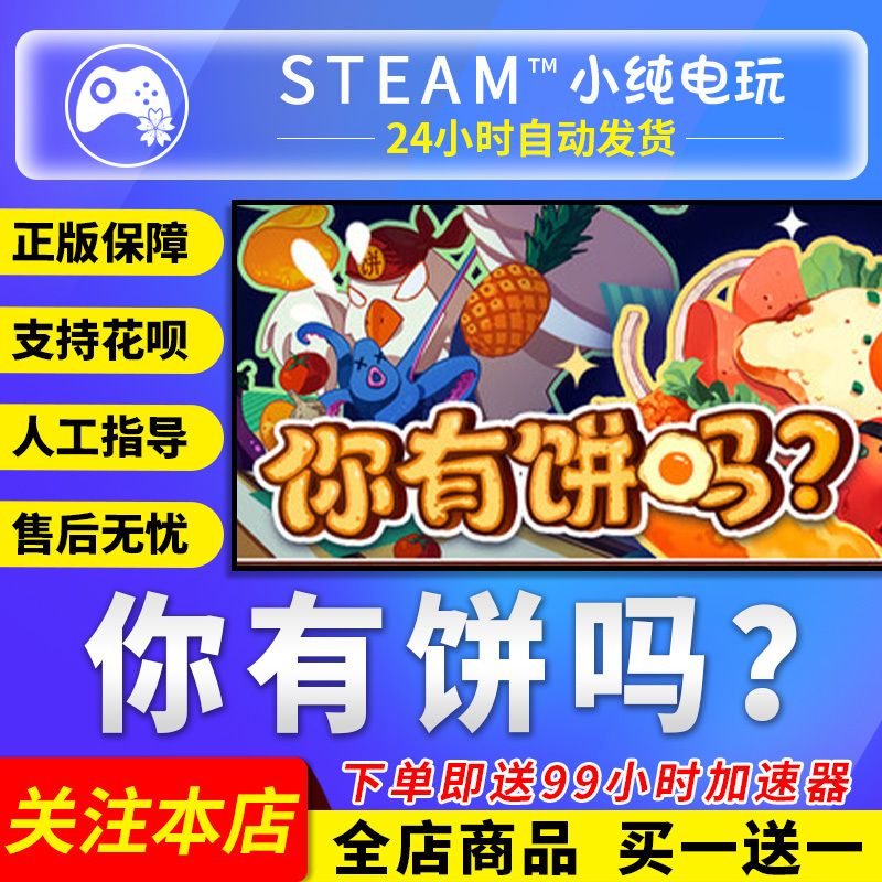 Steam Genuine Product Do You Have Any Cakes? Gift Activation Code Cdk for China Region