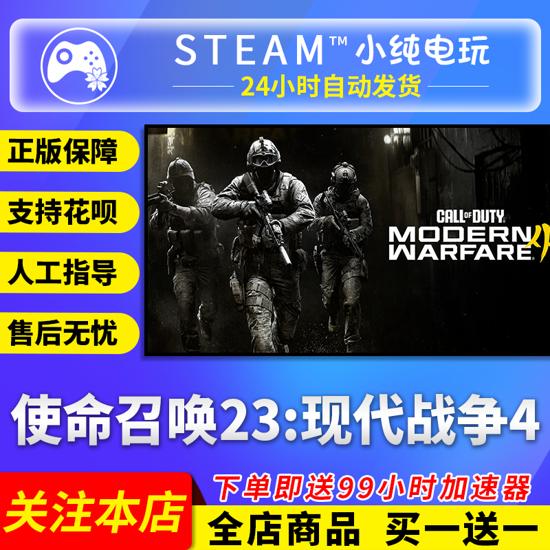Steam Genuine Call of Duty Modern Warfare 4 Call of Duty 23 Cod23 Vault Edition China Region Gift Activation