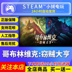 Steam Genuine Goblinwick Thief Tycoon China Region Gift Activation Code Cdk