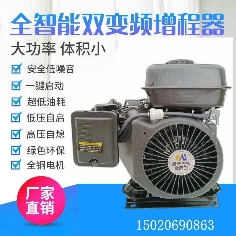 Range extender generator 6 kW intelligent double frequency conversion high power gasoline engine three-wheel four-wheel electric vehicle 486072v
