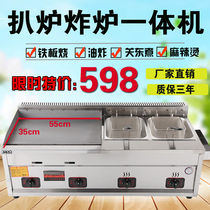 Gas Commercial Hand Grip Cake Machine Pickpocket Stove Fryer Fry Pan Guan East Cooking All-in-one Gas Iron Plate Burning Squid