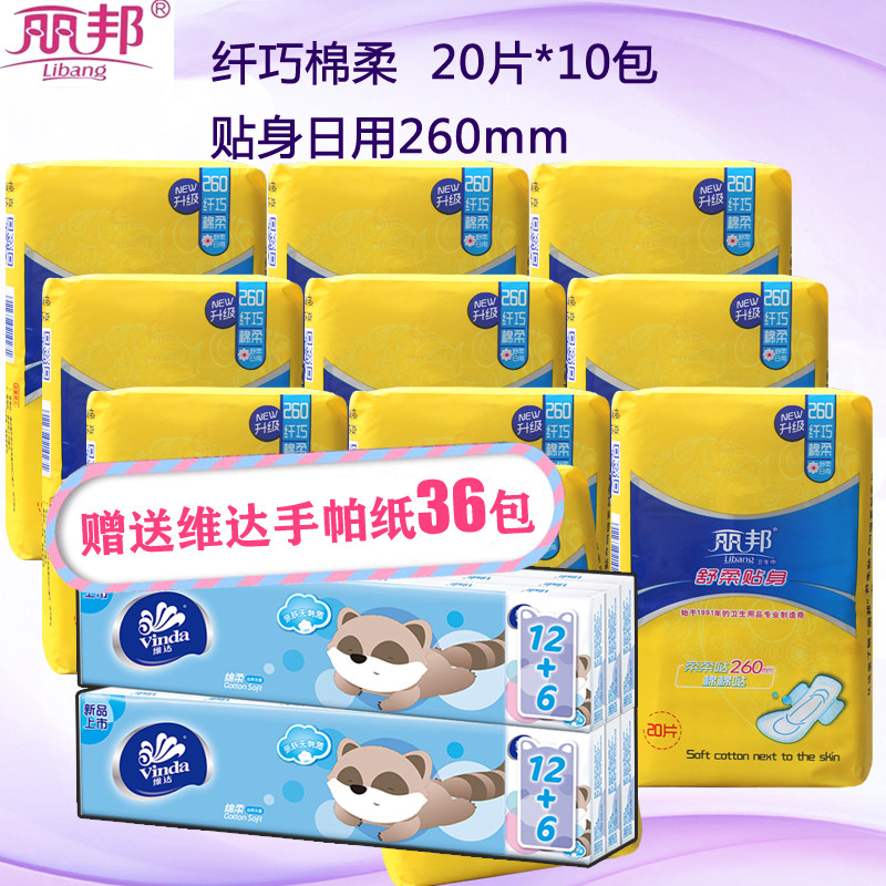 Libon Silk Cotton Sanitary cotton slim fit day and night with 260mm cotton soft and breathable close-fitting aunt 20 sheet * 10 bag