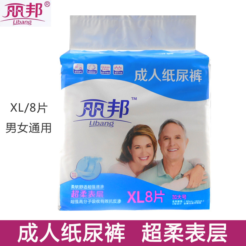 Libang adult diapers elderly disposable panties-type diapers non-pull-up pants men and women large XL