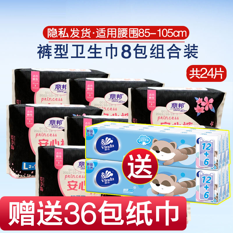 Libon sanitary cotton ultra-thin cotton soft surface reassuring pants for sleeping women's underwear type night with aunt scarf L code total of 24 bars