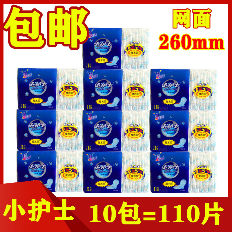 Small nurse sanitary cotton XC9111 dry mesh surface magic layer day and night with 260mm aunt's towel 10 bag 110 pieces