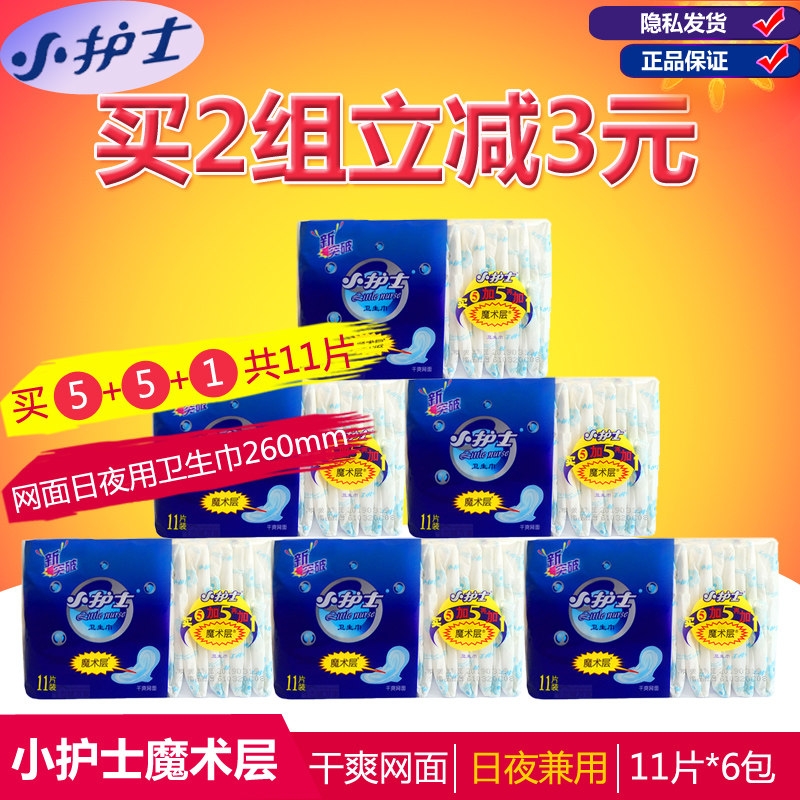 Small Nurse Magic Layer Sanitary cotton XC9111 Dry web face day and night with 260mm Aunt towel 6 Pack 66 sheet