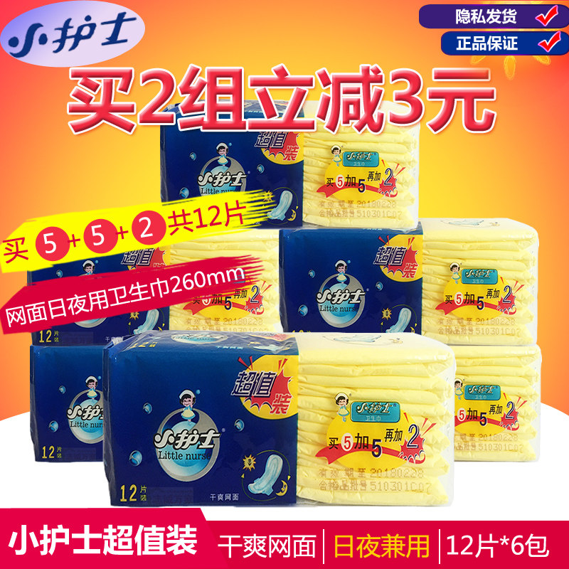 Small nurse sanitary cotton XC4112 dry mesh surface day and night with 260mm dry and breathable aunt's towel 12 pieces * 6 packs