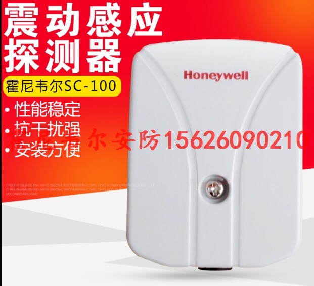 Honeywell Honeywell SC-100 SC105-CN Vibration detector Anti-theft alarm ATM machine