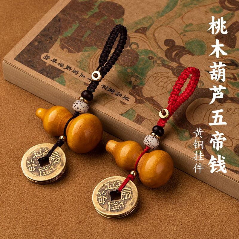 Peach Wood Gourd Car Keychain Pendant, Pure Brass Five Emperors Coin Jewelry, Handmade Woven Key Ring for Men and Women, Exquisite Keychain