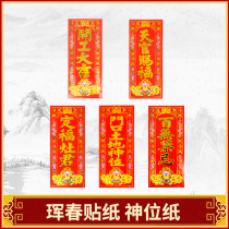 Hunchun Gate Land God Of Wealth Gate Sticker Start Daji Tianguan Blessing Hundred Taboos Fortune Stove King God Position Tablet