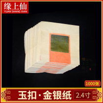 Sacrificial supplies jade buckle gold and silver paper 2.4 inch tin foil yuanbao gold paper
